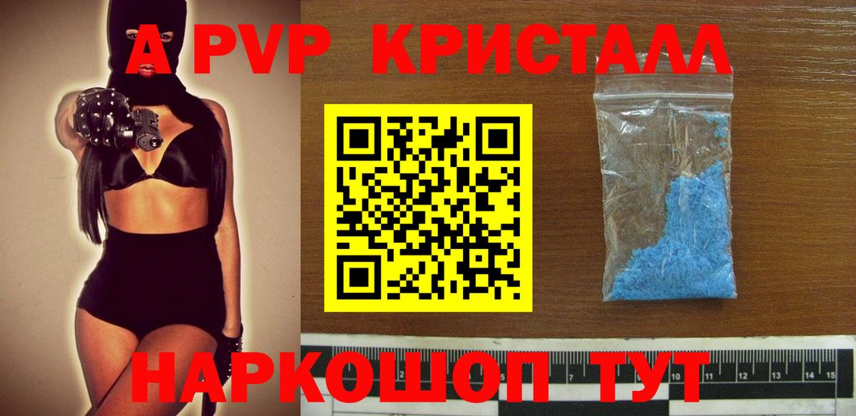 А ПВП кристаллы  Вход с VPN  Alpha-PVP VHQ  Назарово  APVP Crystall 