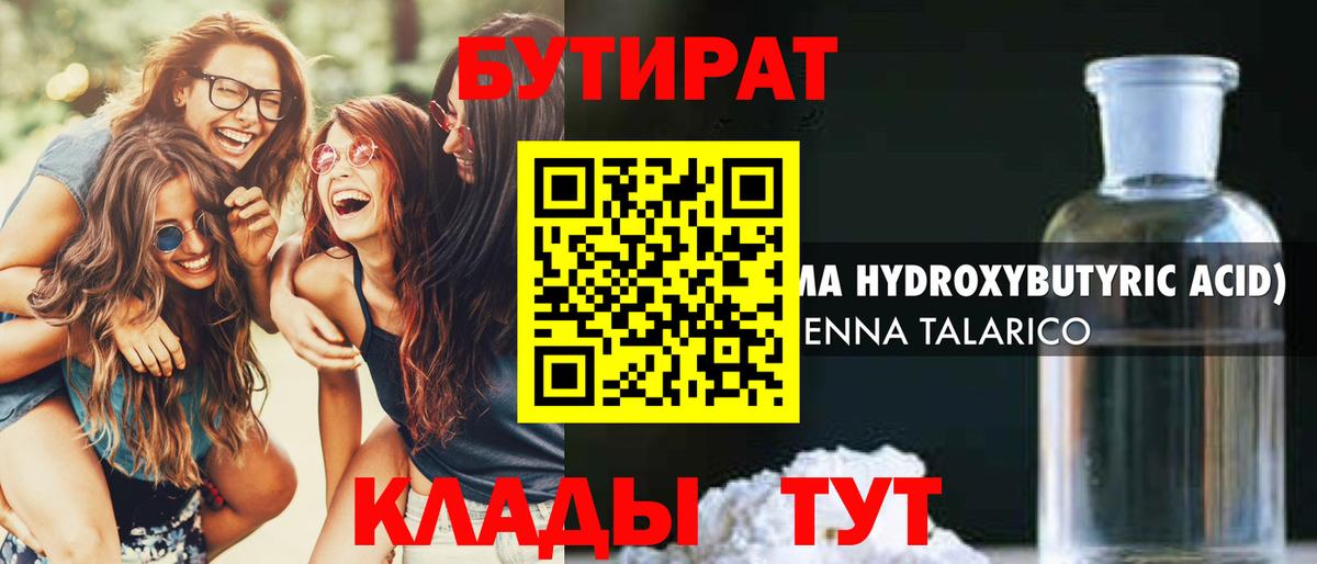 БУТИРАТ 99% Назарово