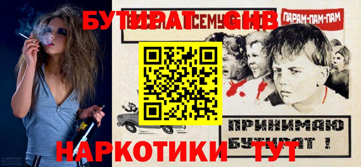 Бутират жидкий экстази  Бутират  Назарово  Вход с VPN 