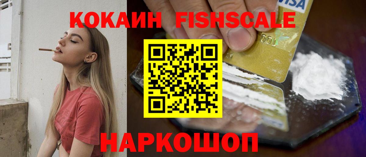 Назарово  Cocaine  Вход с VPN  КОКАИН FishScale 