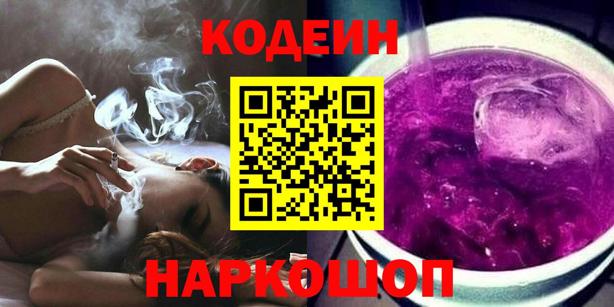Кодеиновый сироп Lean напиток Lean (лин) Назарово
