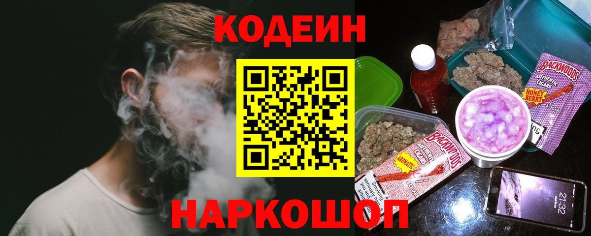 Назарово  Кодеин напиток Lean (лин)  Кодеиновый сироп Lean напиток Lean (лин)  Вход с VPN 