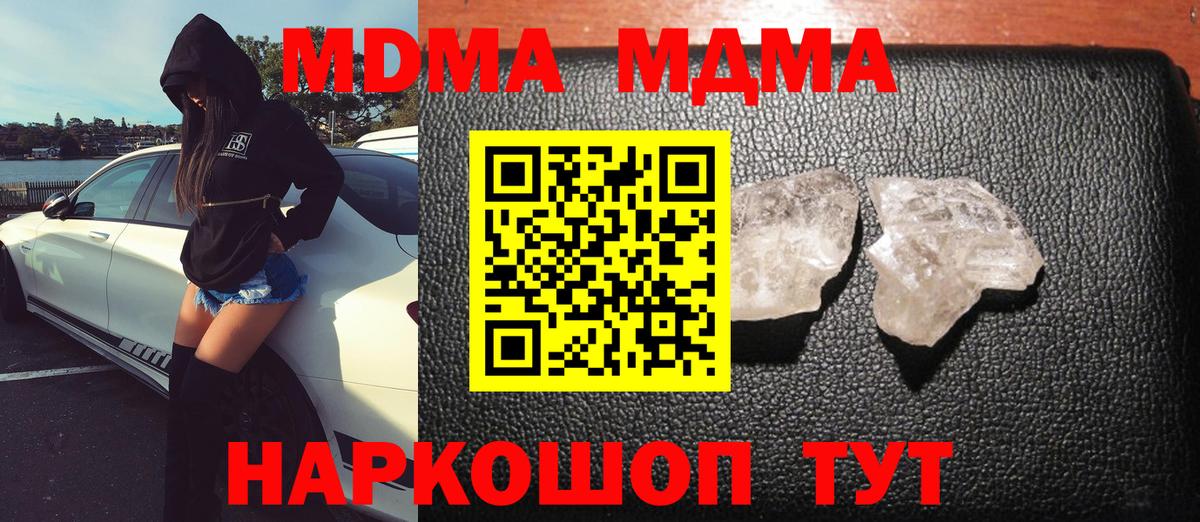 МДМА кристаллы  MDMA Molly  Назарово  МДМА  Вход с VPN 