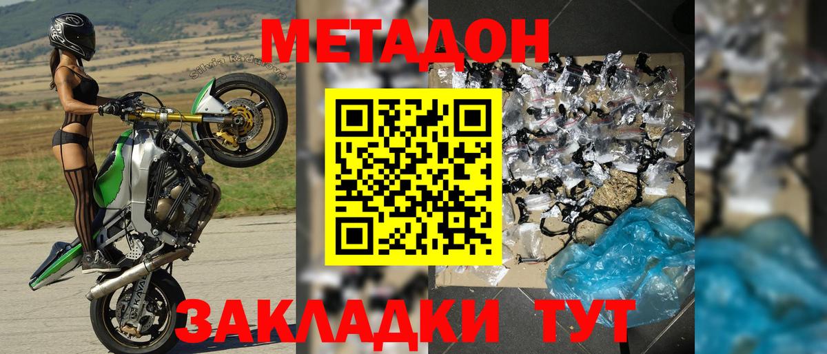МЕТАДОН кристалл Назарово