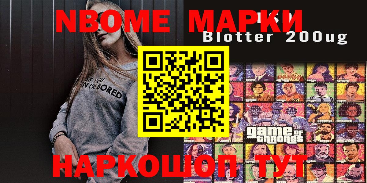Марки NBOMe 1,8мг  Марки NBOMe 1,8мг  Назарово  Вход с VPN 